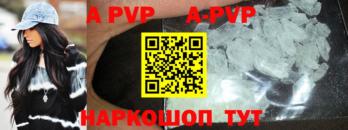 А ПВП Соль  A-PVP Соль  Альфа ПВП  Альфа ПВП Соль  Вход с VPN  Павлово 