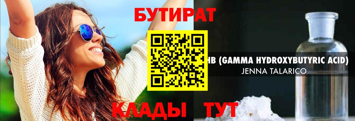 Бутират бутик Павлово