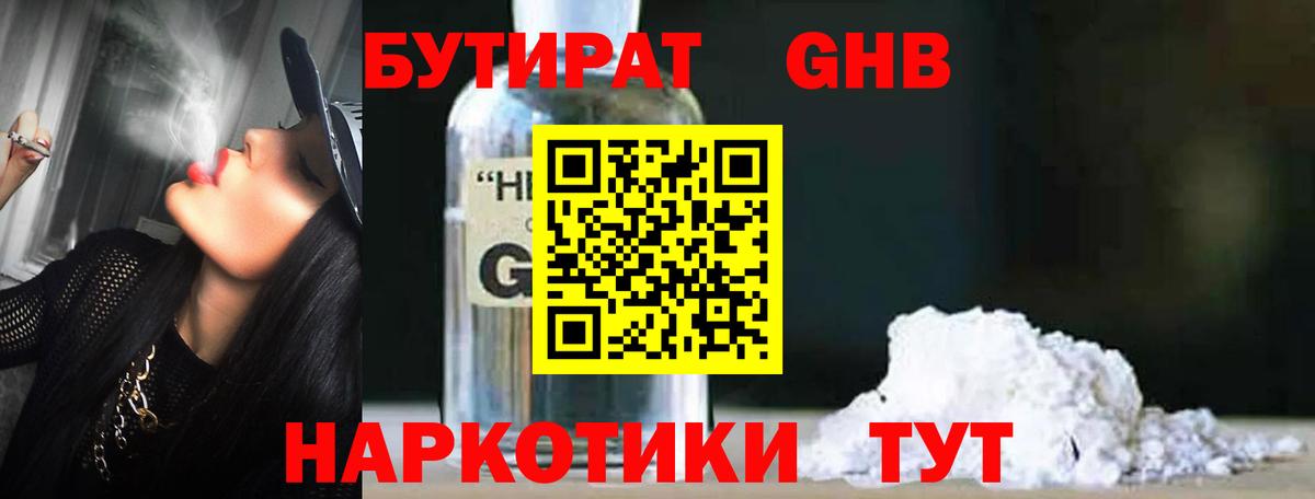 Павлово  БУТИРАТ вода  БУТИРАТ  Вход с VPN 