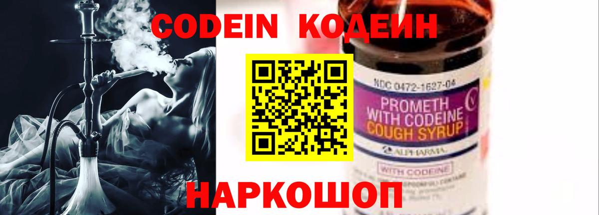 Codein Purple Drank  Вход с VPN  Павлово 
