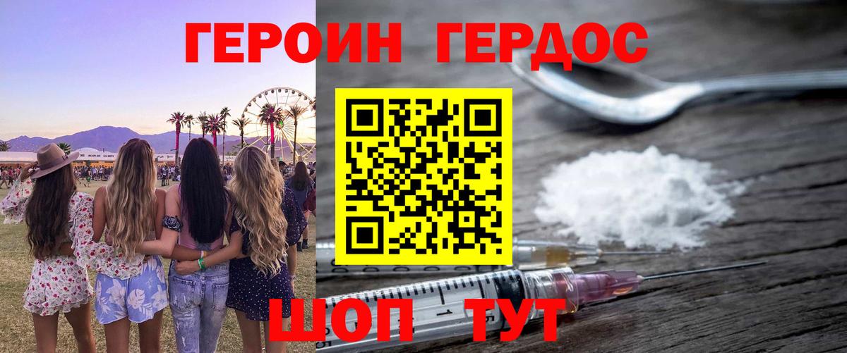 ГЕРОИН  Вход с VPN  Павлово  ГЕРОИН белый 