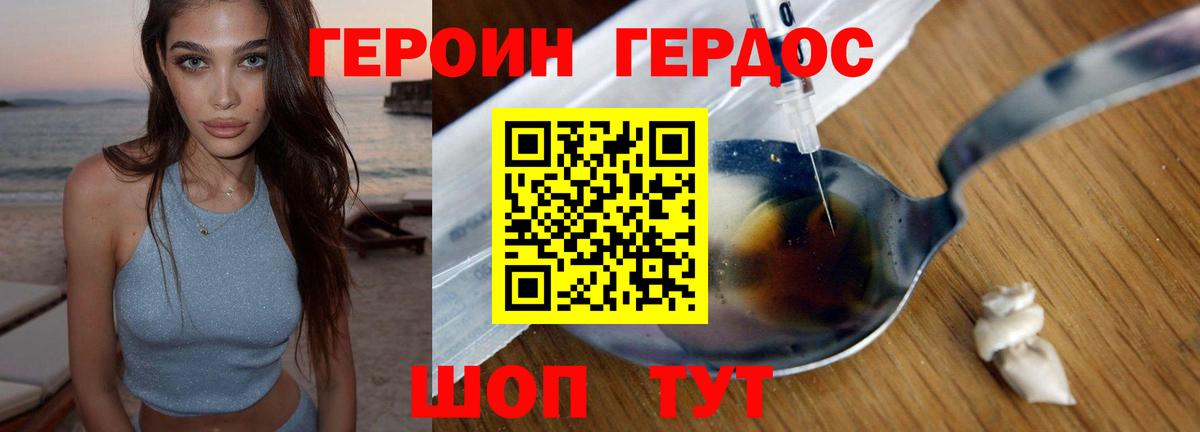 ГЕРОИН белый Павлово