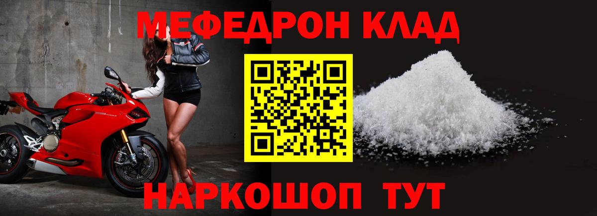 Меф мяу мяу мука Павлово