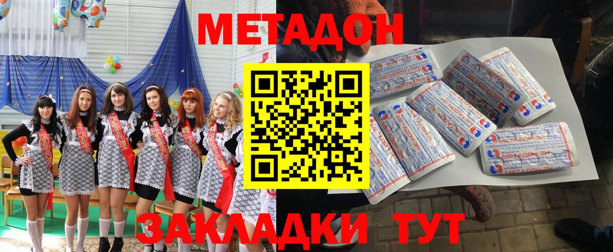 Метадон methadone  Вход с VPN  Павлово  МЕТАДОН кристалл 